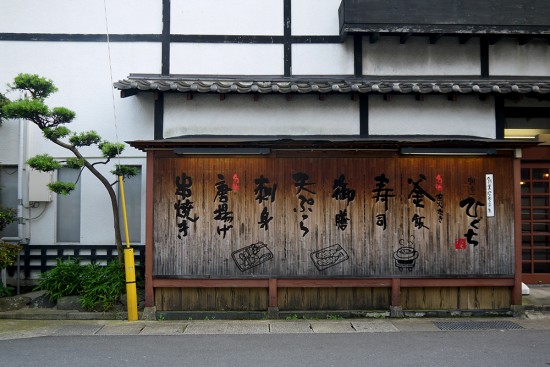 Nagasaki, traditional restaurant facade
