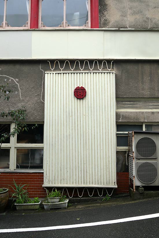 Mojiko, happiness sign on door